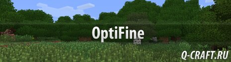 OptiFine HD для minecraft 1.7.10