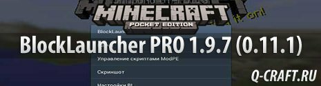 Блок лаучнер ПРО 0.11.1