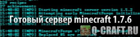 Готовый сервер для minecraft 1.7.9 - майнкрафт