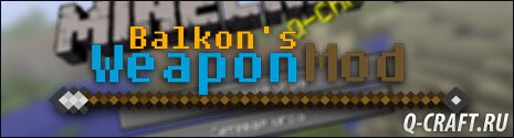 Мод Balkon’s Weapon для minecraft 1.5.2