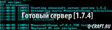 Готовый сервер для minecraft 1.7.4 - майнкрафт