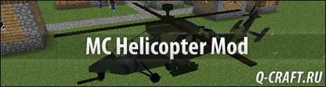 Мод MC Helicopter для minecraft 1.5.2