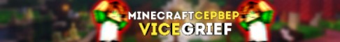 Баннер сервера ViceGrief! Minecraft 1.1.5!