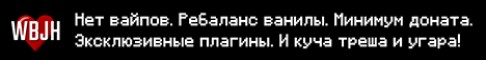 Баннер сервера ❤️IP: MC.WBJH.RU❤️1.18.X❤️