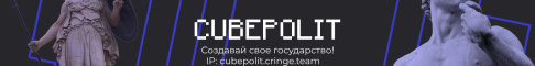 Баннер сервера CubePolit сервер Майнкрафт