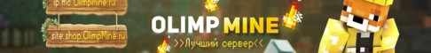 Баннер сервера Версия 1.12.2 .. Группа ВК - vk.com olimpmine_su