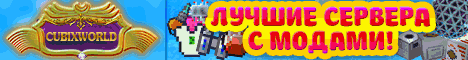 Баннер сервера ⭐CubixWorld.net⭐ ✅НА ТЕЛЕФОН И ПК❤️БЫЛ ВАЙП❤️ сервер Майнкрафт