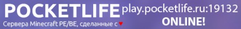 Баннер сервера PocketLife RPG сервер Майнкрафт