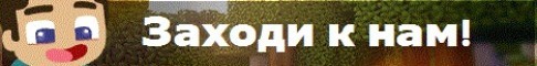 Баннер сервера На сервере пршол вайп!Донат навсегда остался