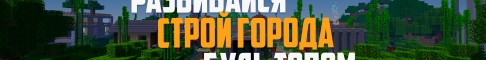 Сервер Minecraft Лучший Сервер