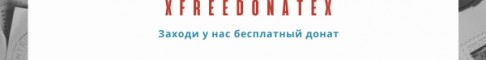 Баннер сервера XFreeDonateX.aternos.me бесплатный донат всем