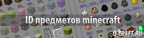 Minecraft предметы