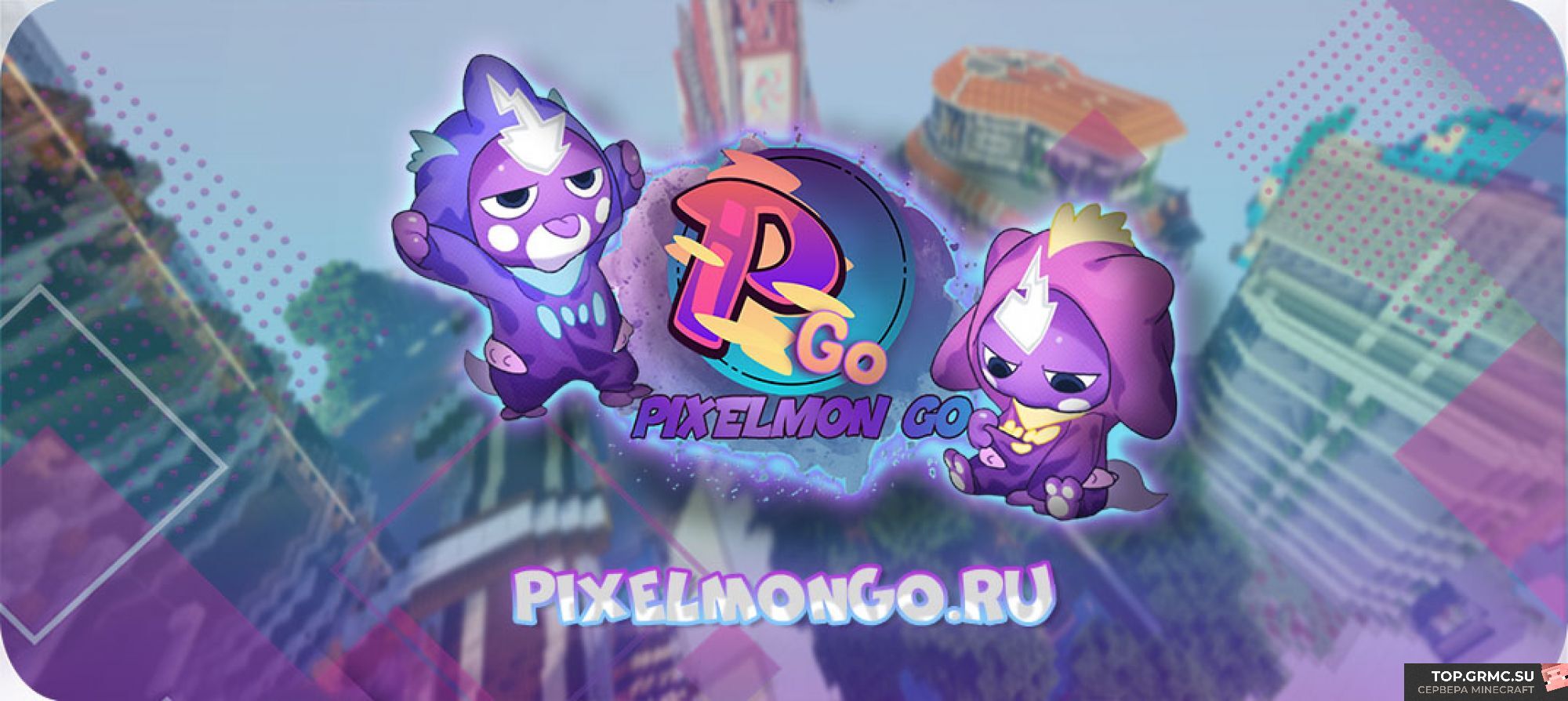 Фото на сервере Pixelmon Go