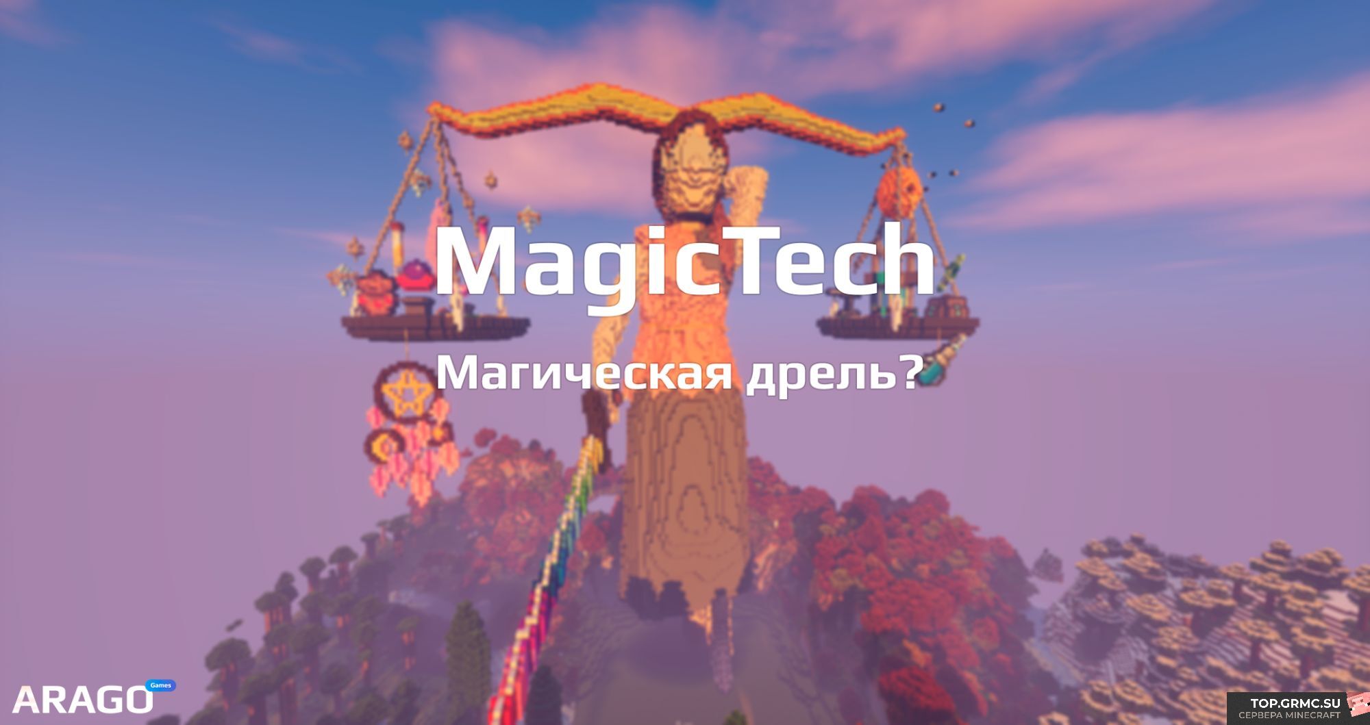 Фото на сервере ARAGO - MagicTech #1