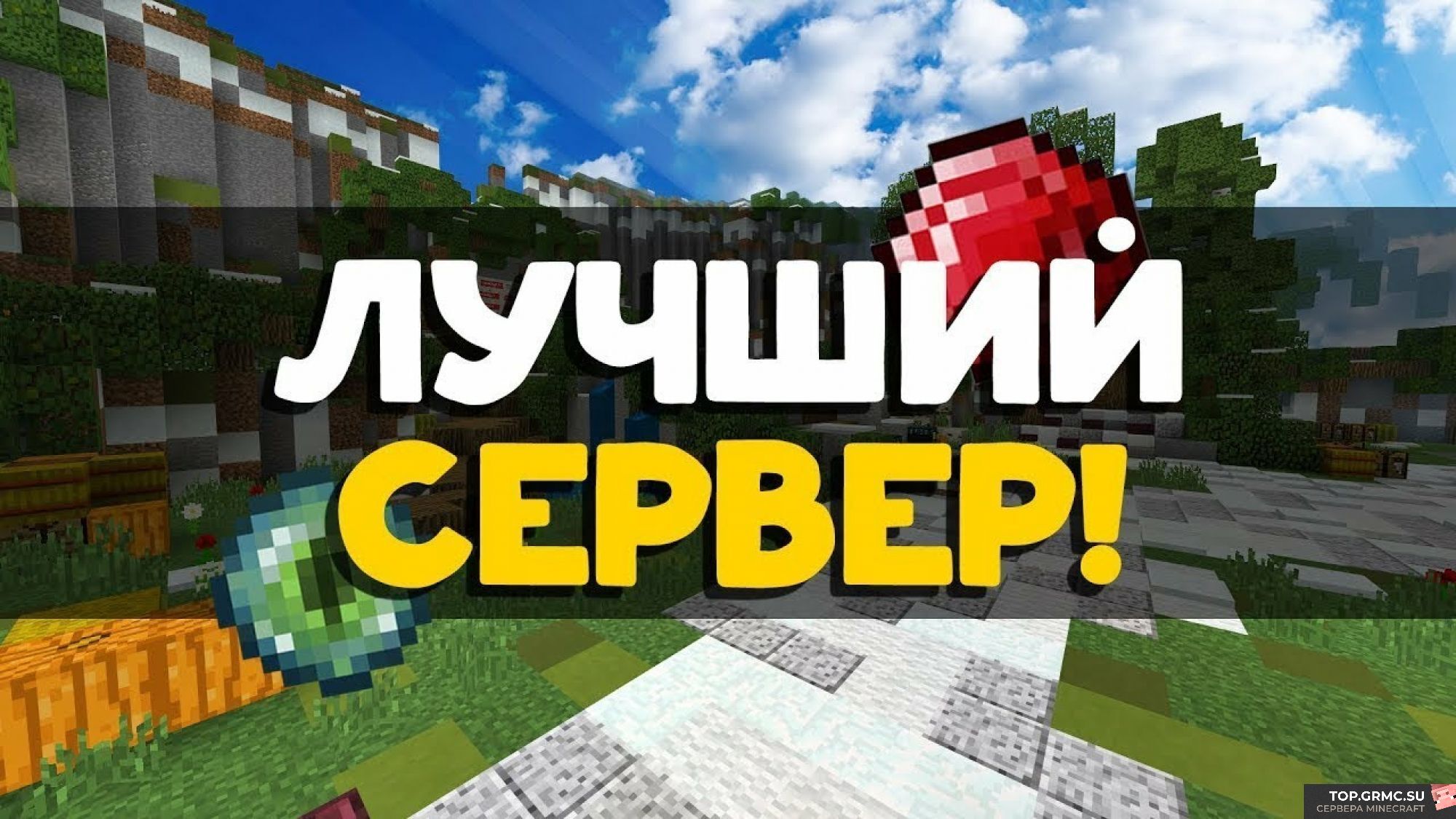 Фото на сервере CruxCraft