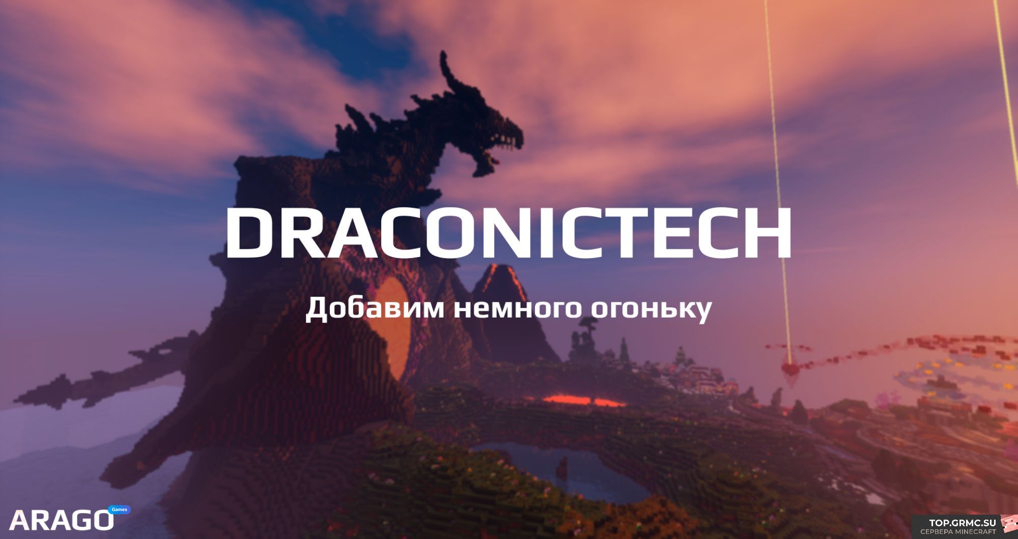 Фото на сервере ARAGO - DraconicTech