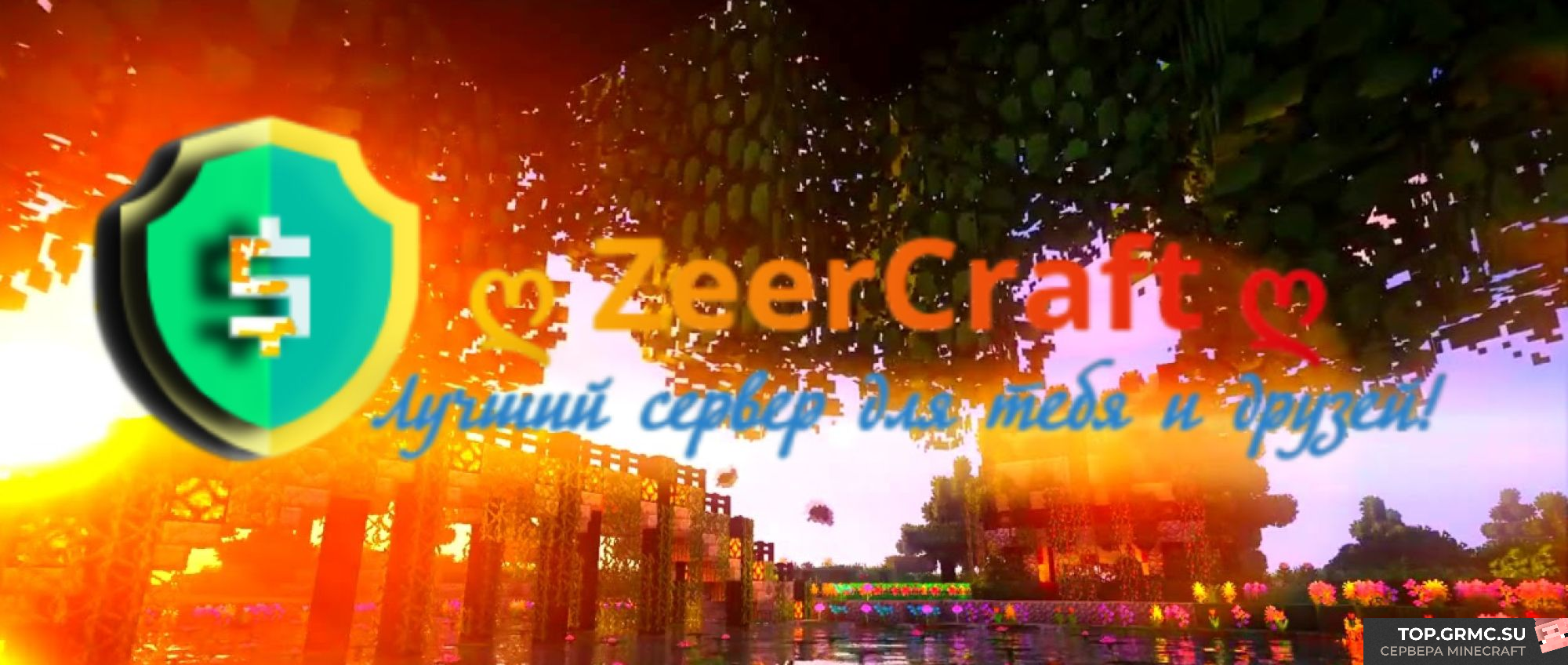 Фото на сервере ???? ღ ZeerCraft ღ Лучший сервер для тебя и друзей! ???? сервер Майнкрафт