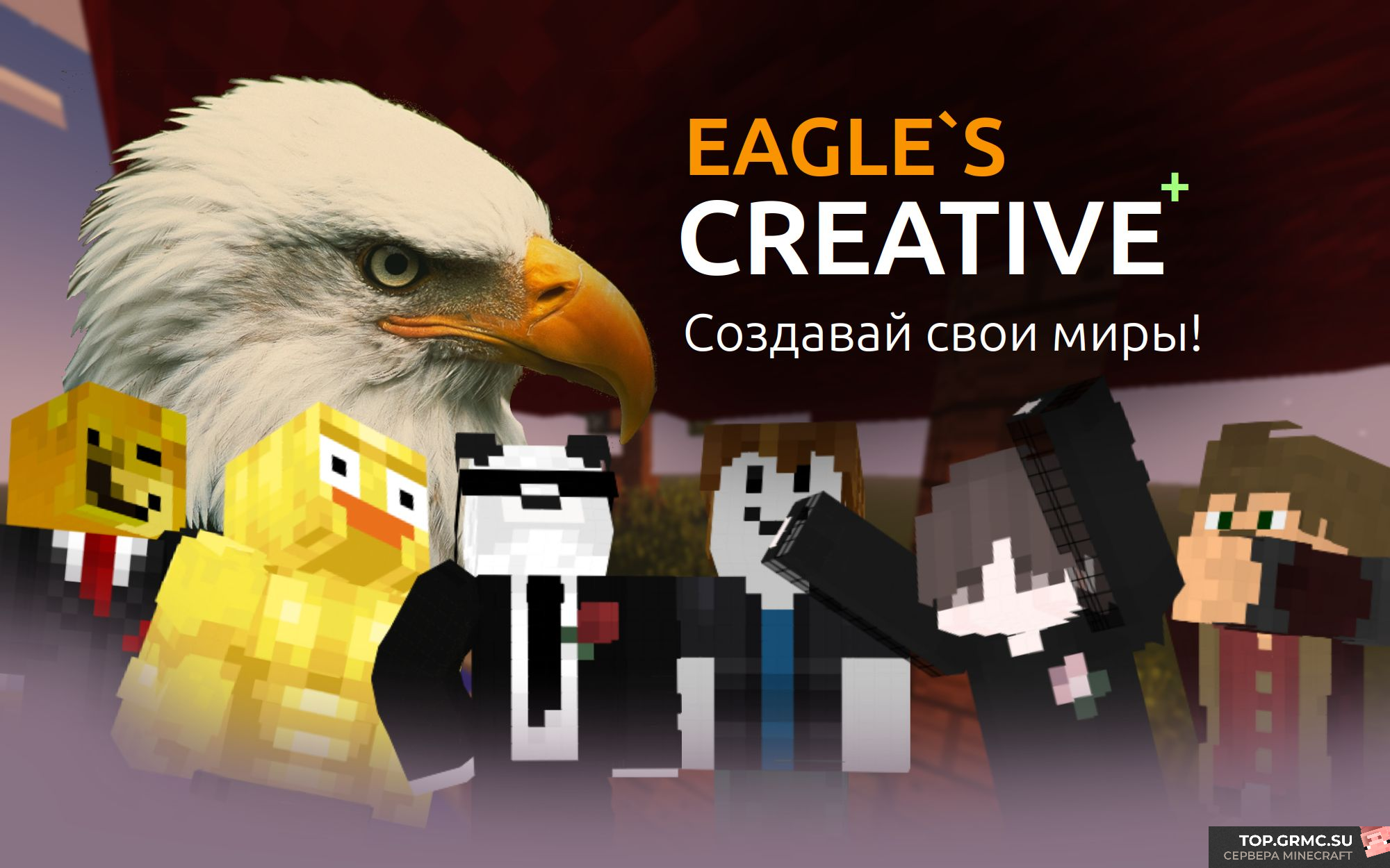 Фото на сервере EAGLE`S CREATIVE | Создай свой мир! ???? сервер Майнкрафт