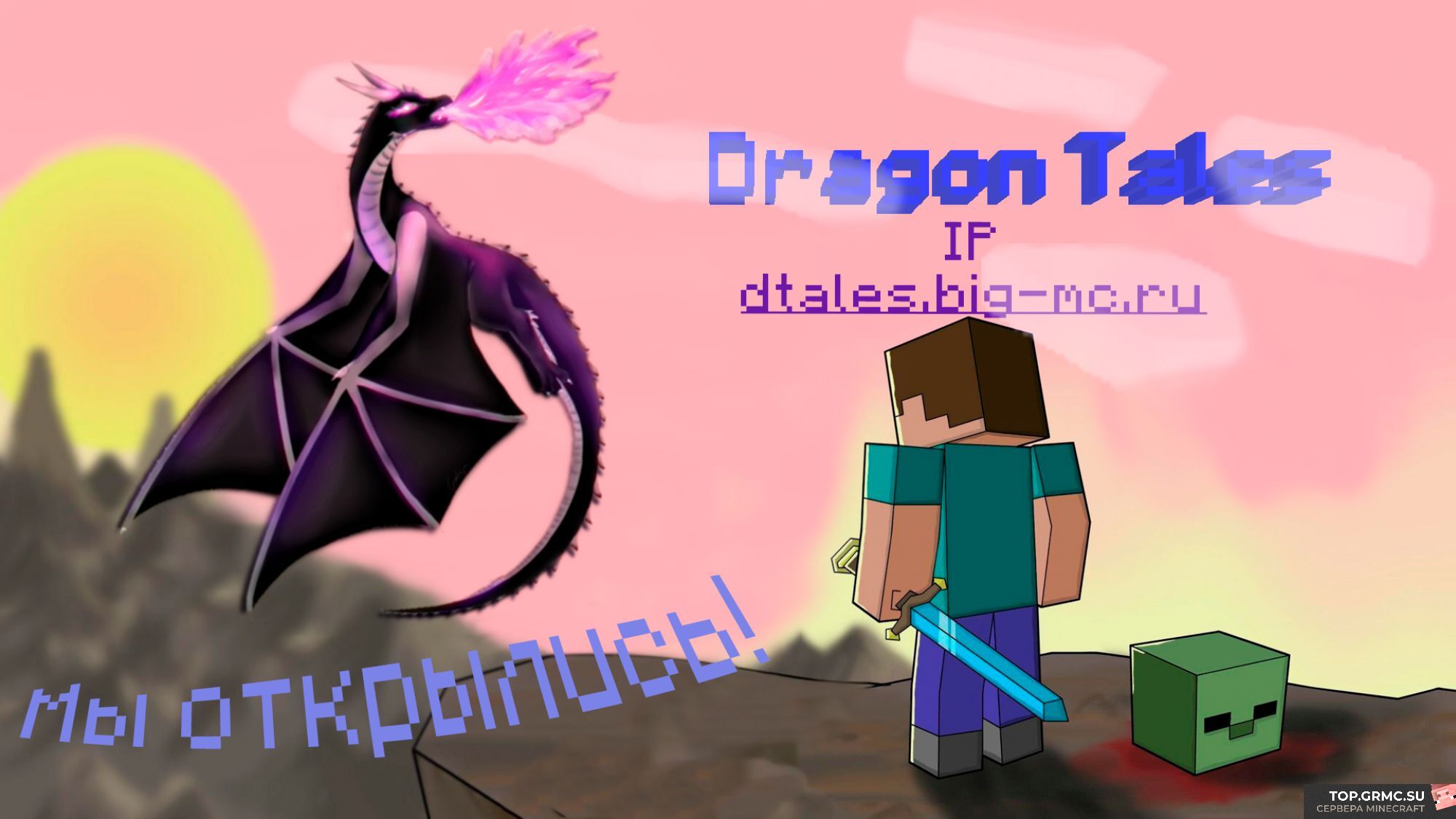 Фото на сервере Dragon Tales 1.18.1