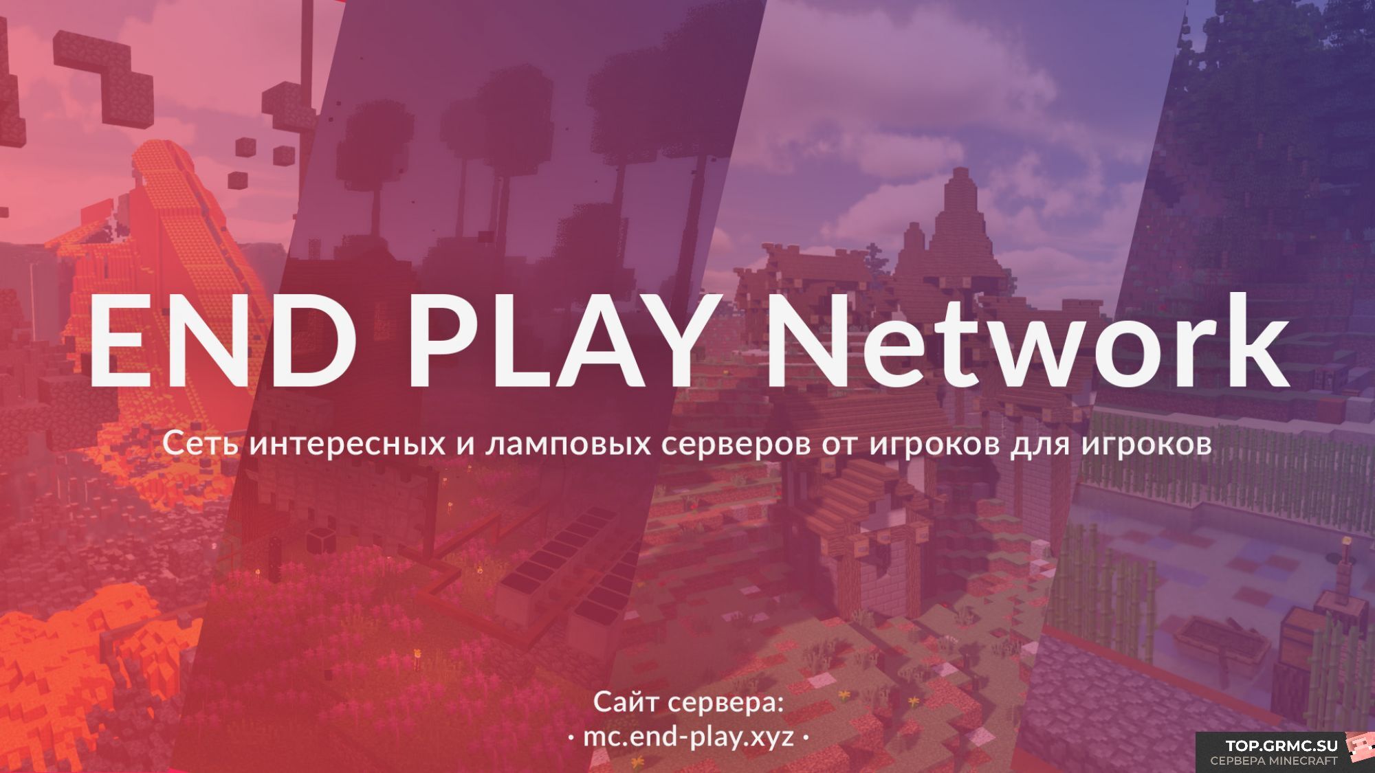 Фото на сервере END PLAY Network сервер Майнкрафт