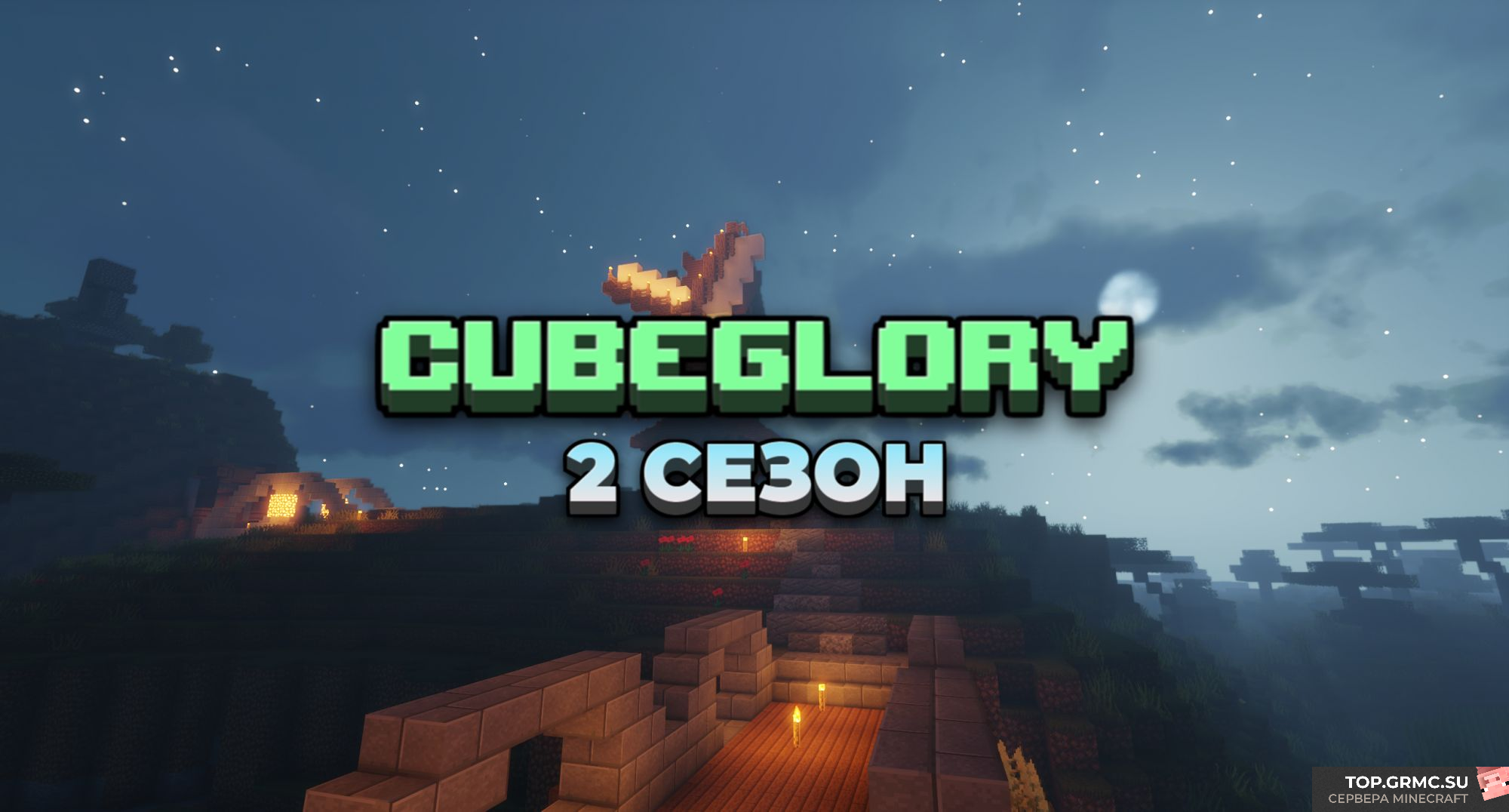 Фото на сервере CubeGlory сервер Майнкрафт