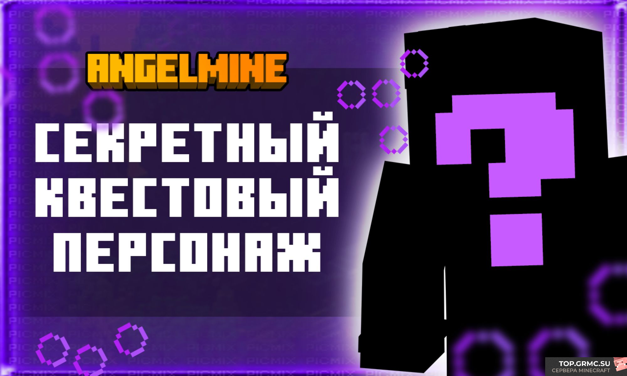 Фото на сервере ⚡ ANGELMINE ⚡ ТОПОВЫЙ ГРИФЕРСКИЙ СЕРВЕР сервер Майнкрафт