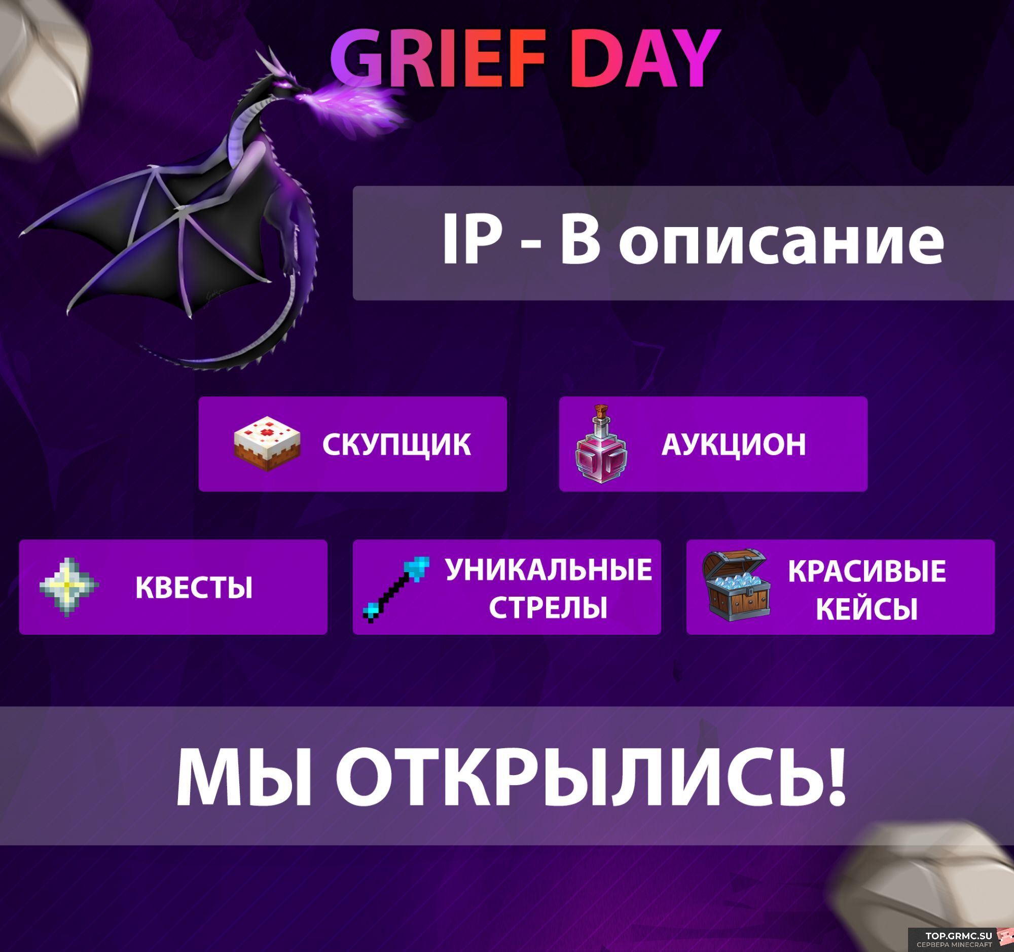 Фото на сервере GRIEFDAY . - .. ГЛОБАЛЬНОЕ ОБНОВЛЕНИЕ СЕРВЕРА