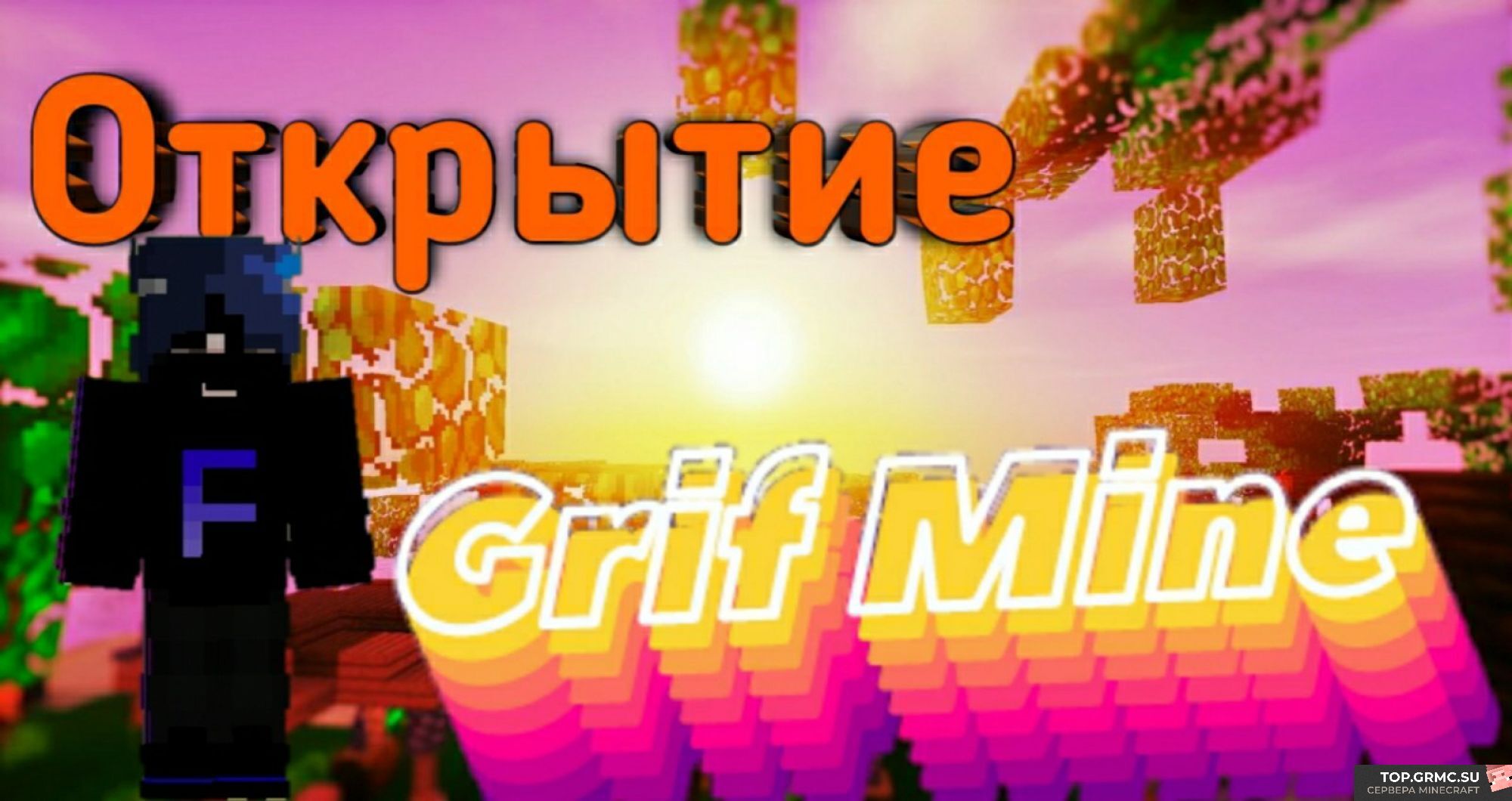 Фото на сервере GrifMine