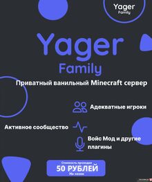 Фото на сервере YAGERFAMILY