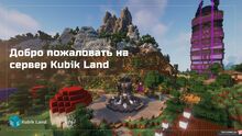 Фото на сервере Kubik Land