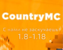 Фото на сервере CountryMC - Гриф, Выживание