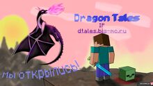 Фото на сервере Dragon Tales 1.18.1