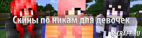 Скины майнкрафт для Minecraft на MineUse